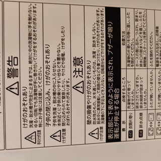 【2017年製】TOSHIBA 洗濯機　-引き取りに来られる方のみ-の画像