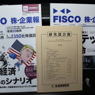 中源線建玉法研究部会報（非売品）FISCO株・企業報（中国経済崩壊のシナリオ）等まとめての画像