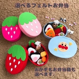 ハンドメイド  フェルト 弁当 いちご