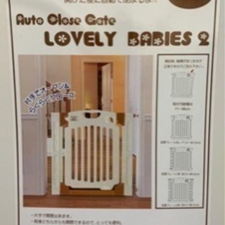 オートクローズゲート ラブリーベビーズの画像