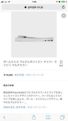 ポールスミス  ネクタイピン