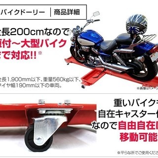 バイクドーリー バイク移動ツール オートバイ移動 バイク ドーリ...