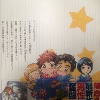 子供好きな方、おすすめ〜保育の王様の画像