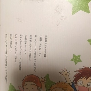 子供好きな方、おすすめ〜保育の王様の画像