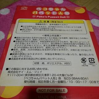 ペコちゃんパペット人形最終値下げの画像