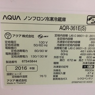 AQUA 冷蔵庫 355L 2016年型