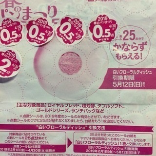本日まで！ ヤマザキパンまつりシール 4点