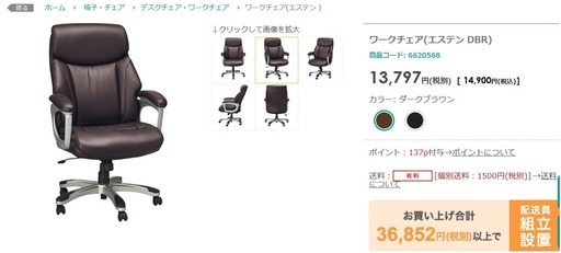 【美品】ニトリ　ワークチェア
