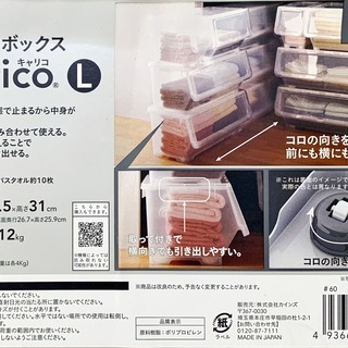 カインズホーム キャリコ スタックボックス Lサイズ 