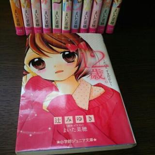 12歳  まいた菜穂の画像