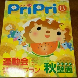 プリプリ 2007年4.7.8月号の画像