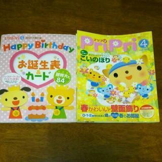 プリプリ 2007年4.7.8月号の画像