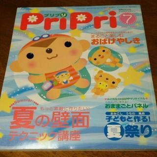 プリプリ 2007年4.7.8月号の画像