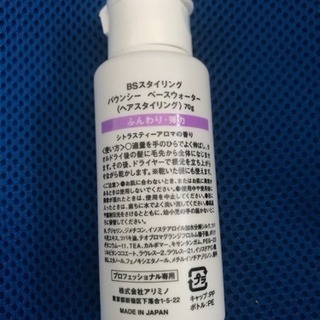 (未使用品) BSスタイリング バウンシー ベースウォーター 70gの画像