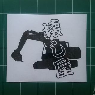 壊し屋　オリジナルカッティングシート♪の画像