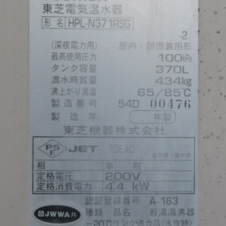 電気温水器（夜間電力用）の画像
