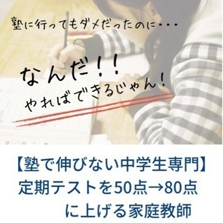【中学生に1000円で家庭教師します】の画像