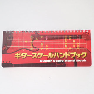 C982 ギタースケール ハンドブック 島村楽器