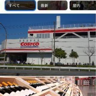 今からコストコへ♪会員ですヽ(*≧ω≦)ﾉ