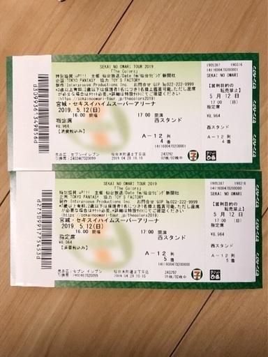 セカイノオワリ 5/12グランディ21コンサートチケット２枚