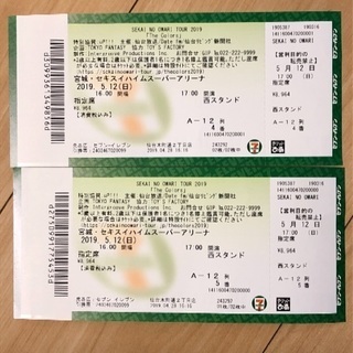 セカイノオワリ 5/12グランディ21コンサートチケット２枚