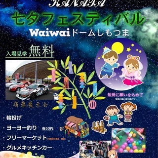 【入場見学無料】親子で楽しめる七夕祭り！短冊書き＆輪投げヨーヨー...