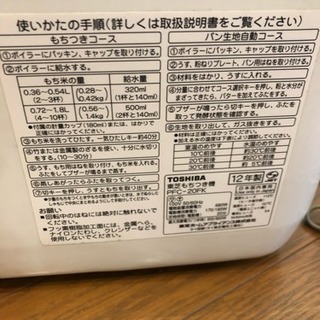 東芝 餅つき器PFC_20FKの画像