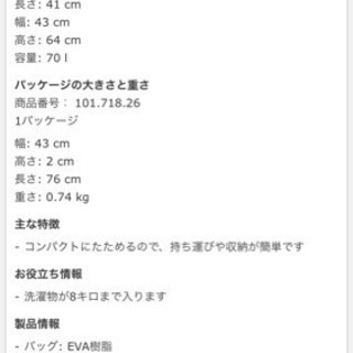 （交渉中）IKEA ランドリーバスケットの画像