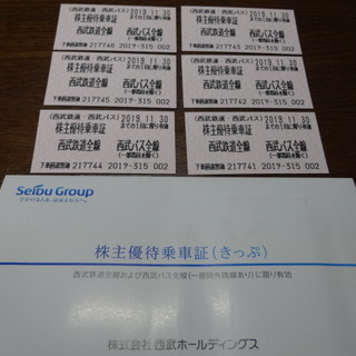 西武HDの株主優待 西武鉄道・西武バス 乗車証 6枚　2019/11月末まで有効の画像