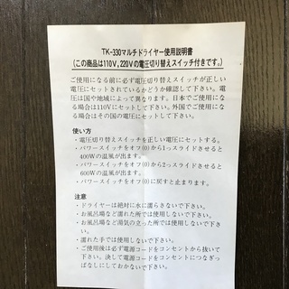 マルチドライヤー【新品未使用】海外使用可能の画像