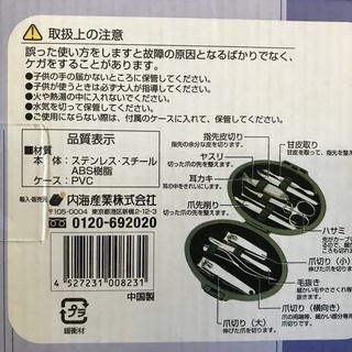 高島礼子ネイルケア10点セット【新品未使用品】の画像