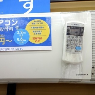 【トレファク摂津店　店頭限定】コロナの2014年製ルームエアコン入荷しました！