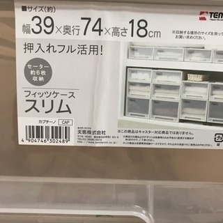 押入れ用フィッツケース幅39×奥行き74  高さ18センチまたは...