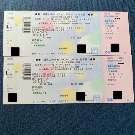 爆笑ものまねジャンボリーin名古屋