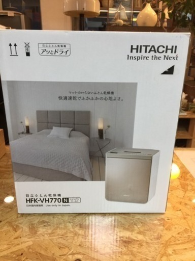 [エイブイ]日立布団乾燥機 アットドライ