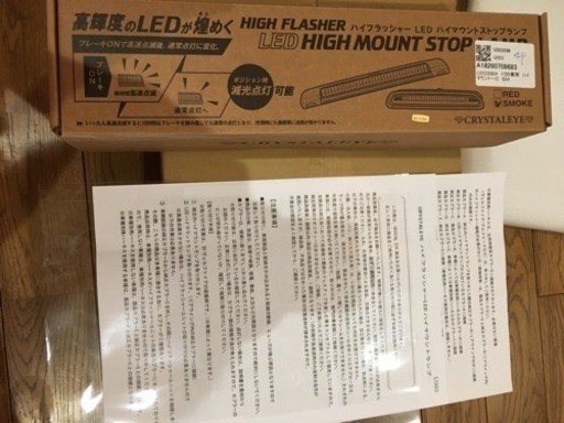 クリスタルアイ ハイマウント  ストップランプ スモーク