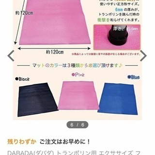 値下げしました　ダバダ トランポリン用 消音マット 美品