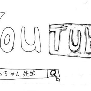 YouTuber なおちゃん先生だよー
