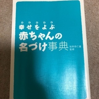 名前の本