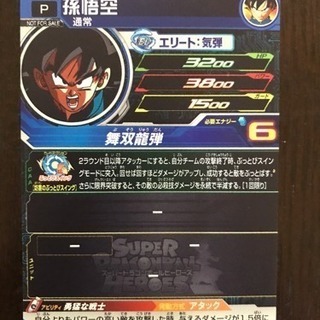 ドラゴンボールヒーローズカードの画像