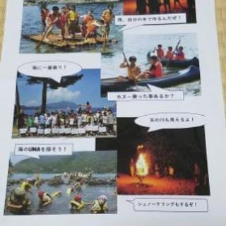 自然体験！