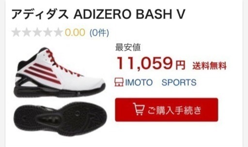 新品未使用 バッシュ 27センチ