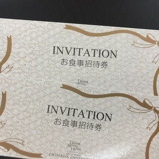 最終値下げ！残波岬ロイヤルホテル ディナーお食事券