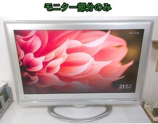 32インチ 液晶モニター HITACHI WOOO「UT32-MH700JW」※モニター単体のみ ※訳あり（画面輝度ムラ）