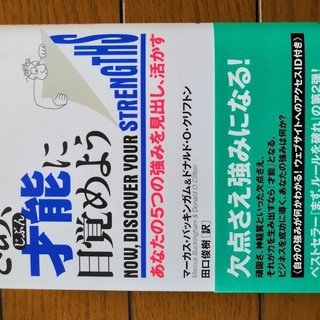 【中古】さあ、才能に目覚めよう