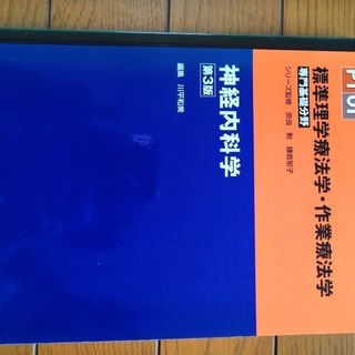 【中古】神経内科学（標準理学療法学・作業療法学）
