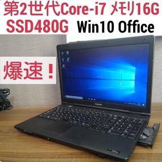お取引中)爆速 第2世代Core-i7 メモリ16G SSD480G Office搭載 Windows10ノートPC
