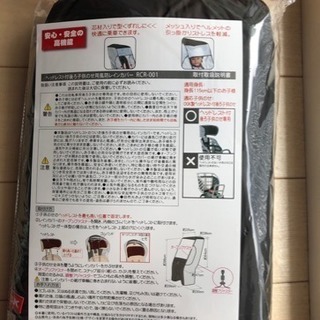 値下げしました！自転車後部チャイルドシートカバー ※新品未開封！ 