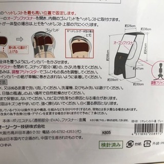 値下げしました！自転車後部チャイルドシートカバー ※新品未開封！ の画像