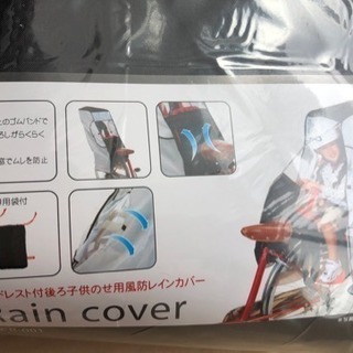 値下げしました！自転車後部チャイルドシートカバー ※新品未開封！ の画像